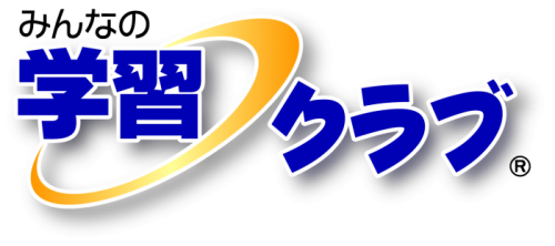学力向上の教材として成果を上げ続ける「みんなの学習クラブ」